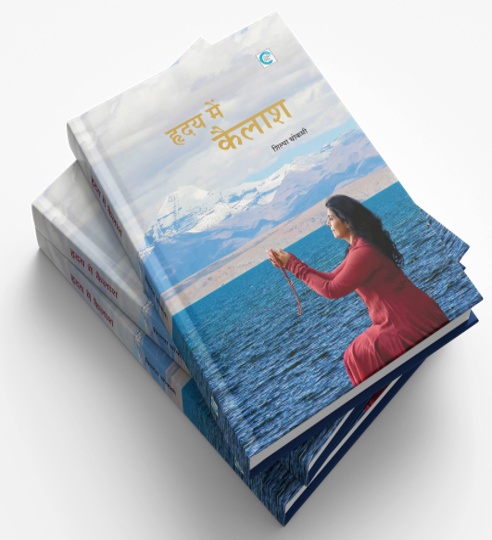 हृदय में कैलाश